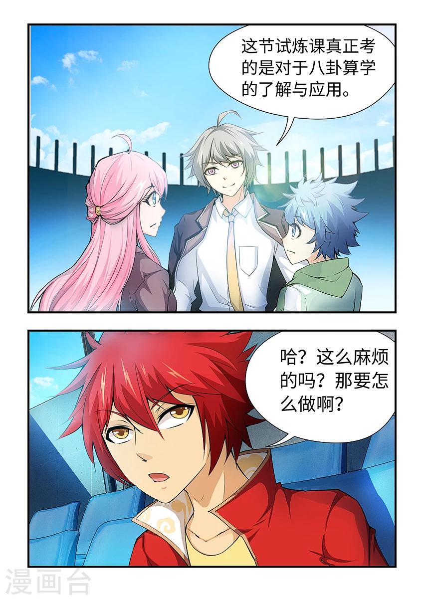 第175话 八卦算学-第186话