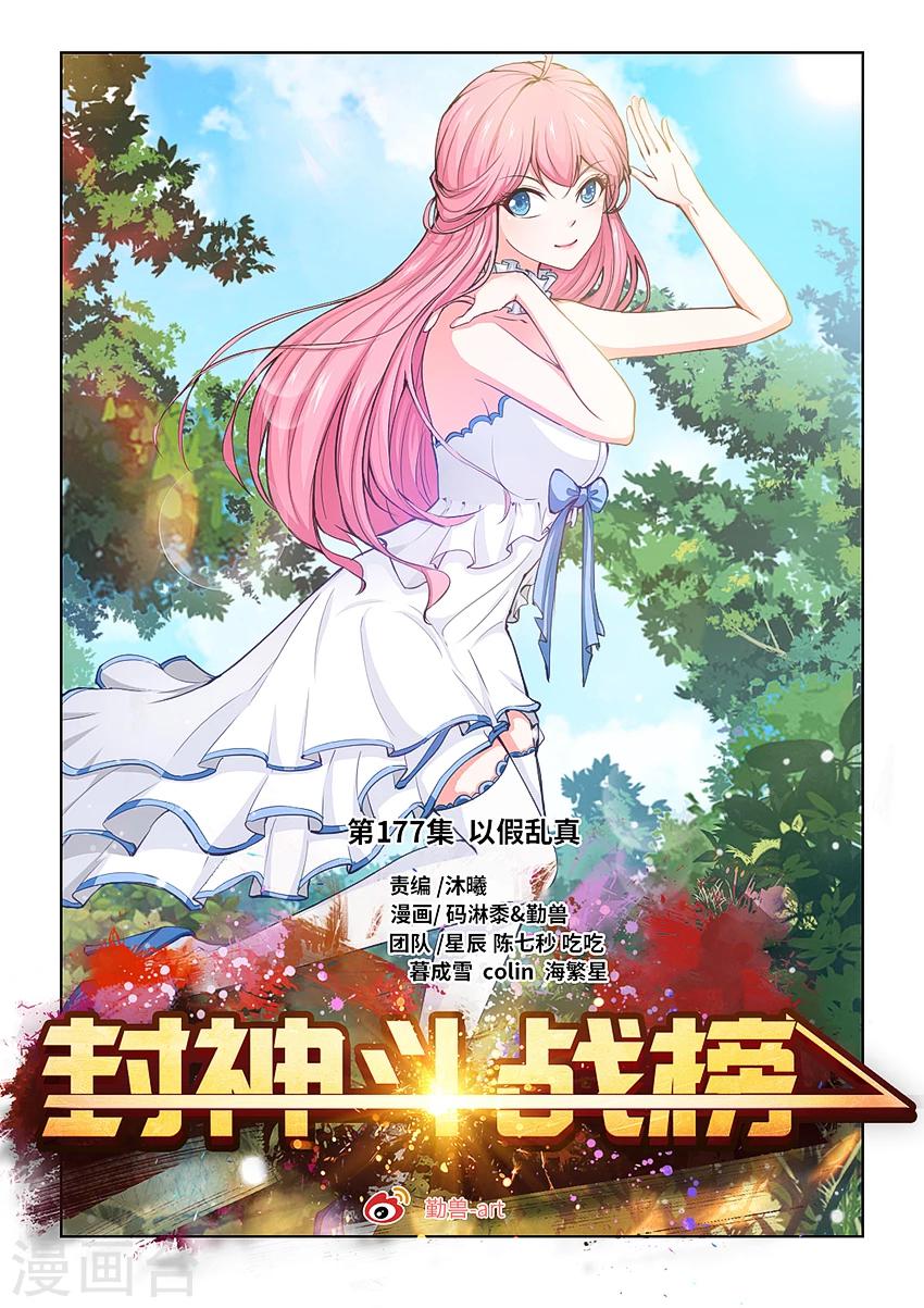 第177话 以假乱真-第188话
