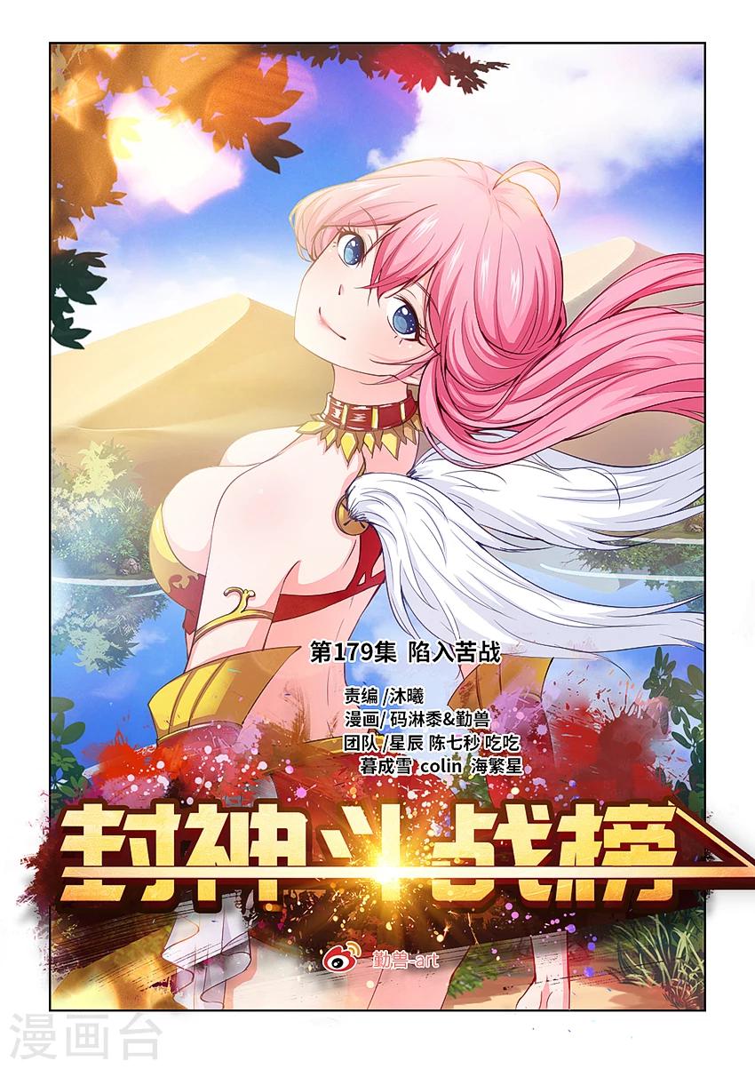 第179话 陷入苦战-第190话