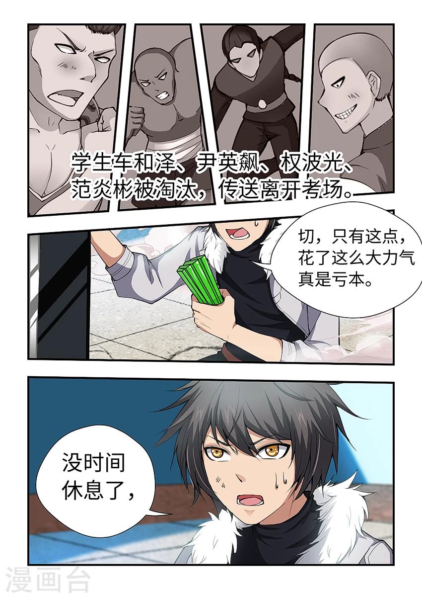 第179话 陷入苦战-第190话