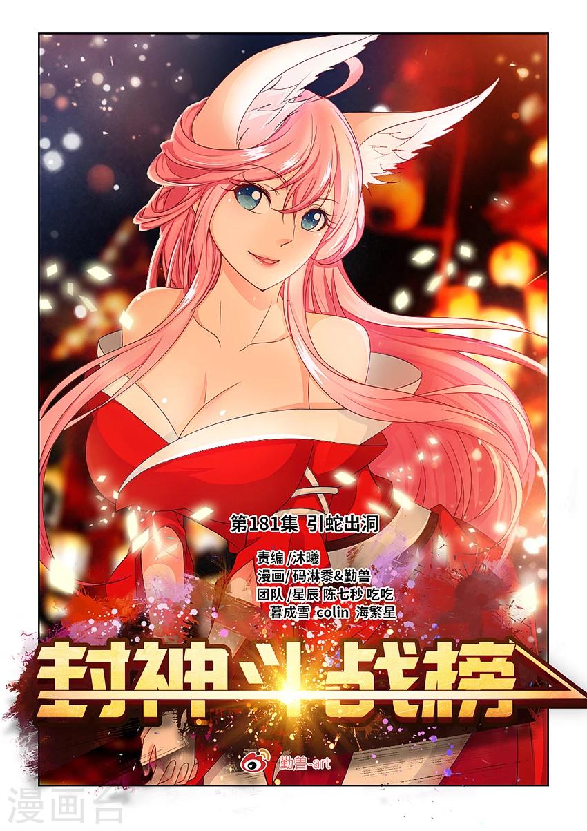 第181话 引蛇出洞-第192话
