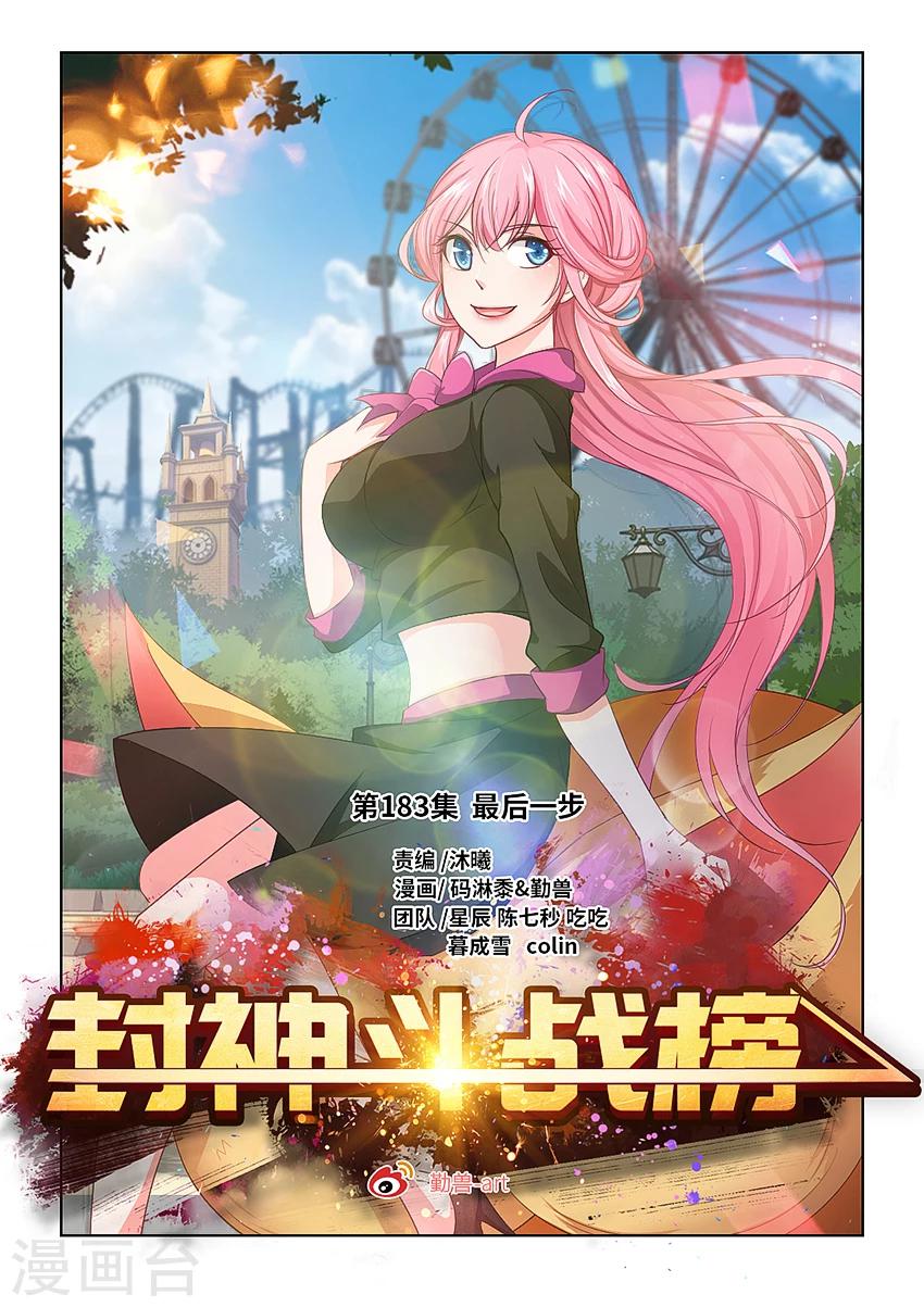 第183话 最后一步！-第194话