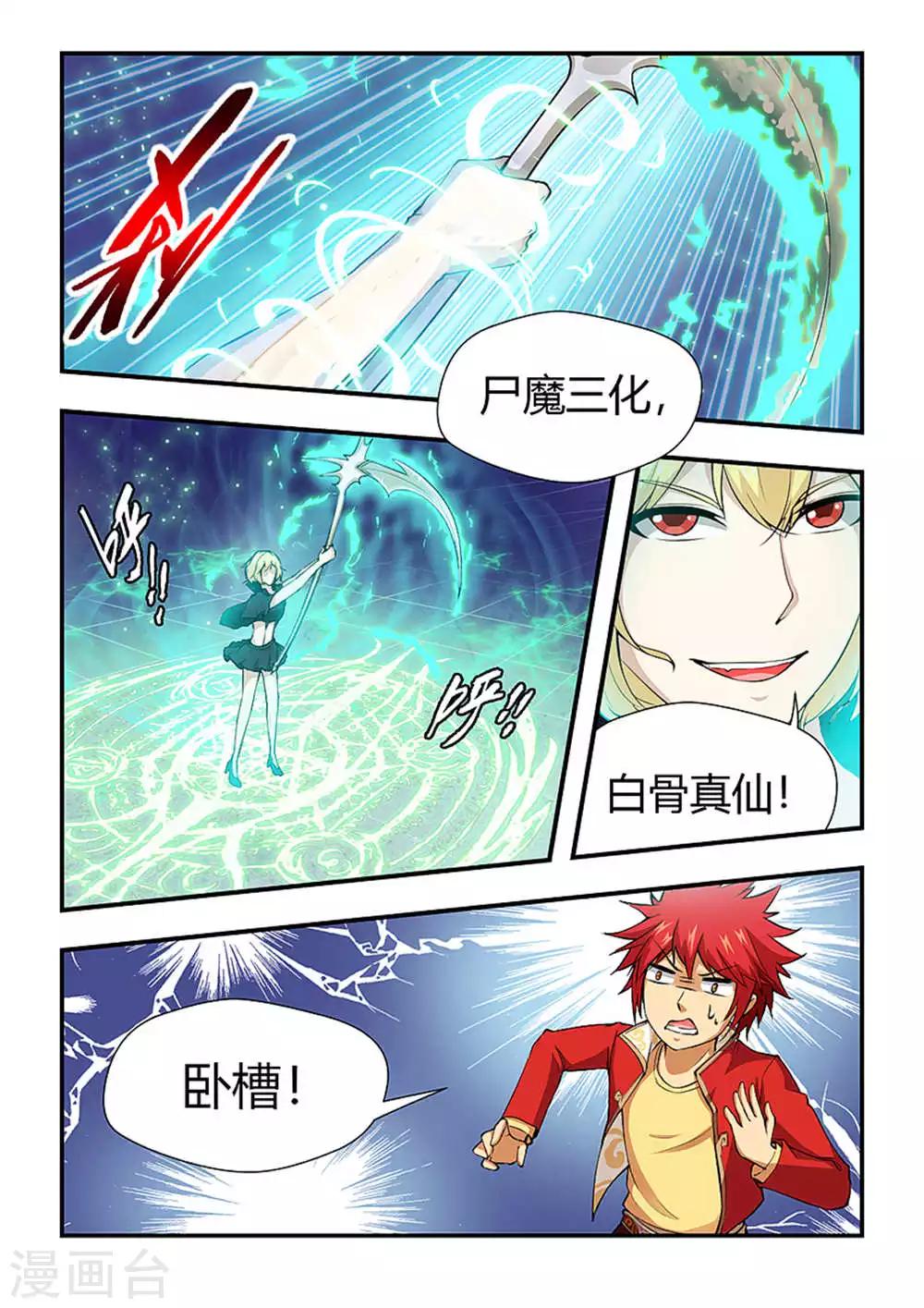 第189话 尸魔化形-第200话