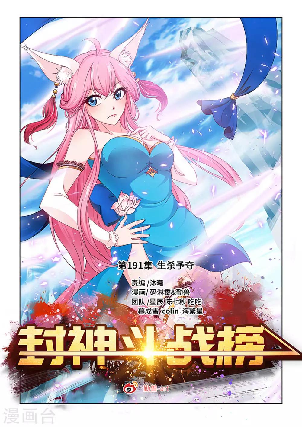 第191话 生杀予夺-第202话