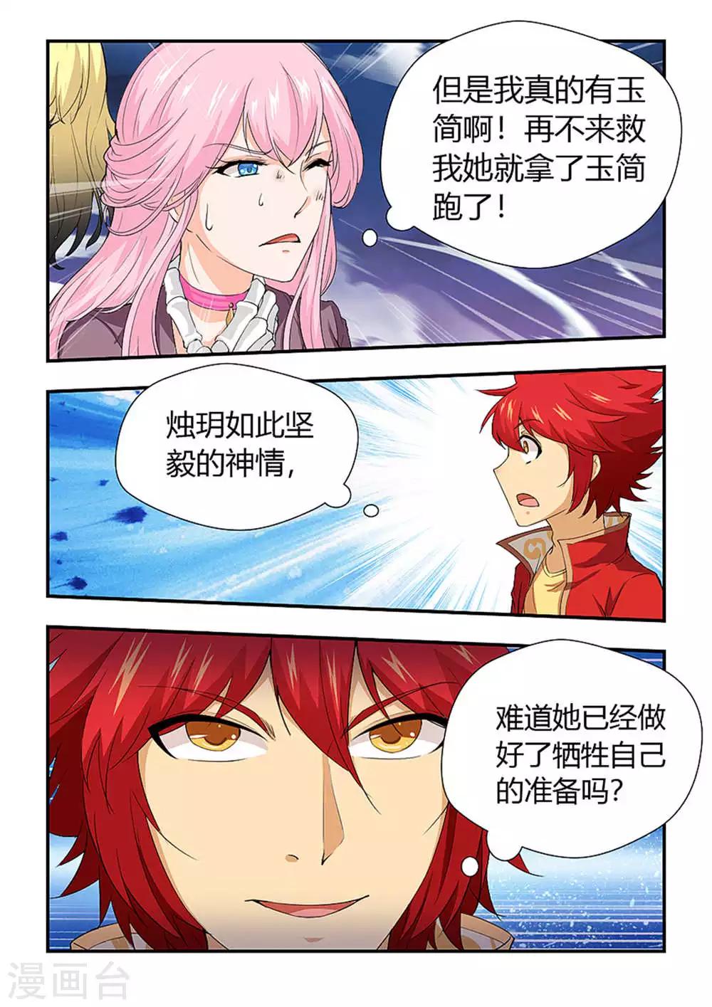 第193话 烛月的牺牲？-第204话