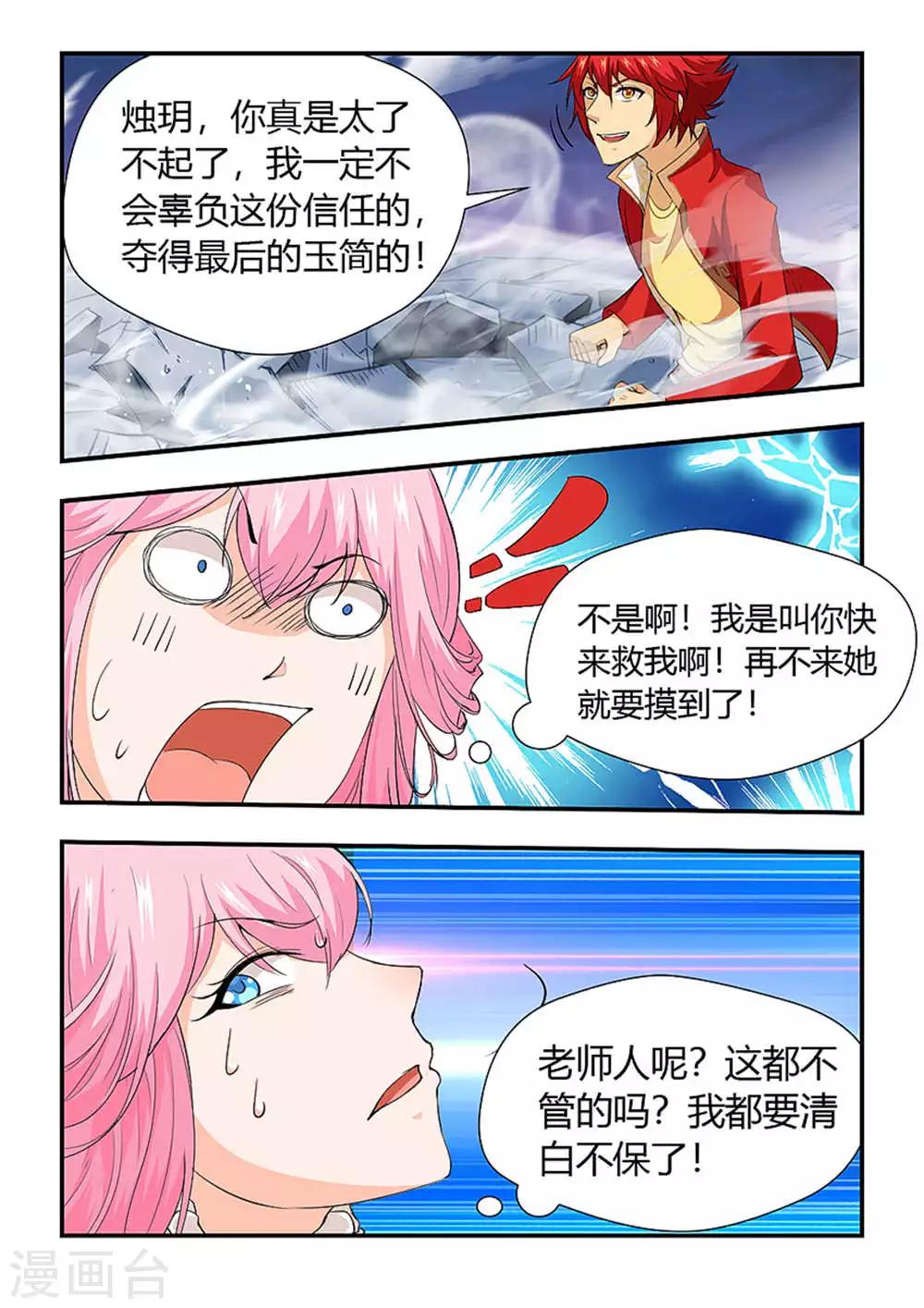 第193话 烛月的牺牲？-第204话