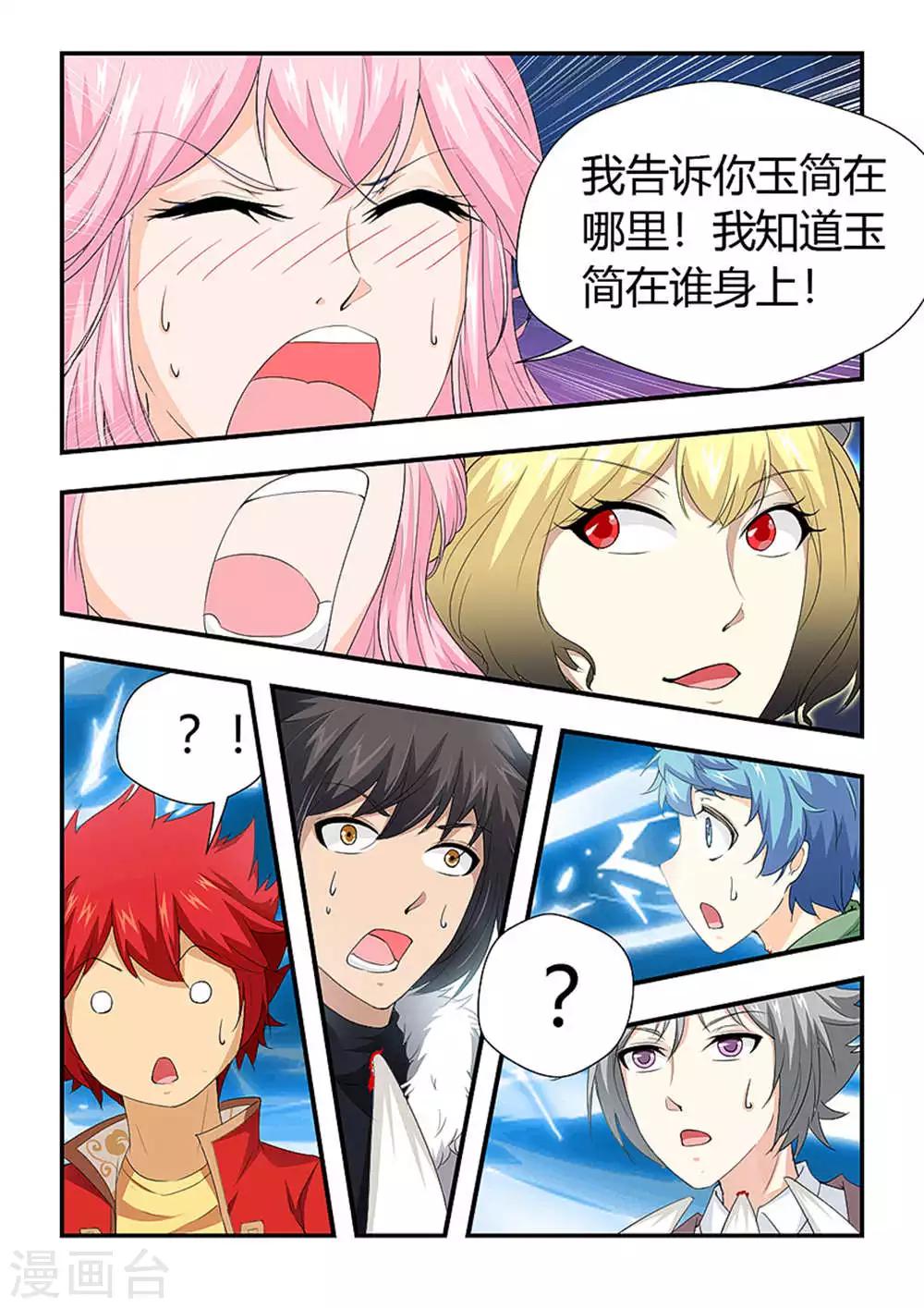 第193话 烛月的牺牲？-第204话