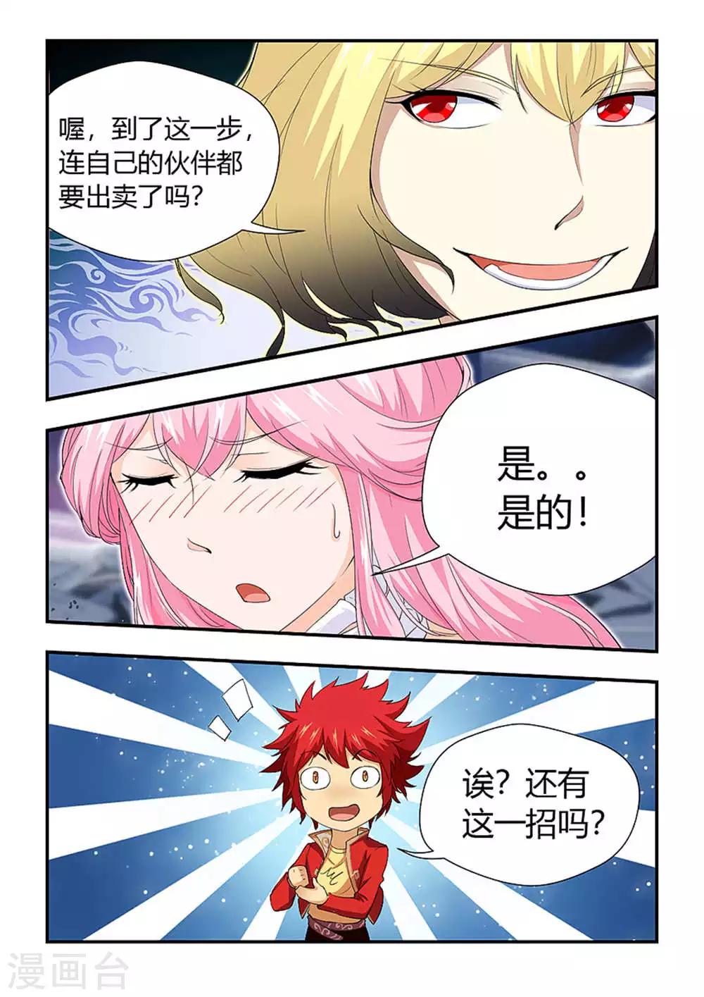 第193话 烛月的牺牲？-第204话