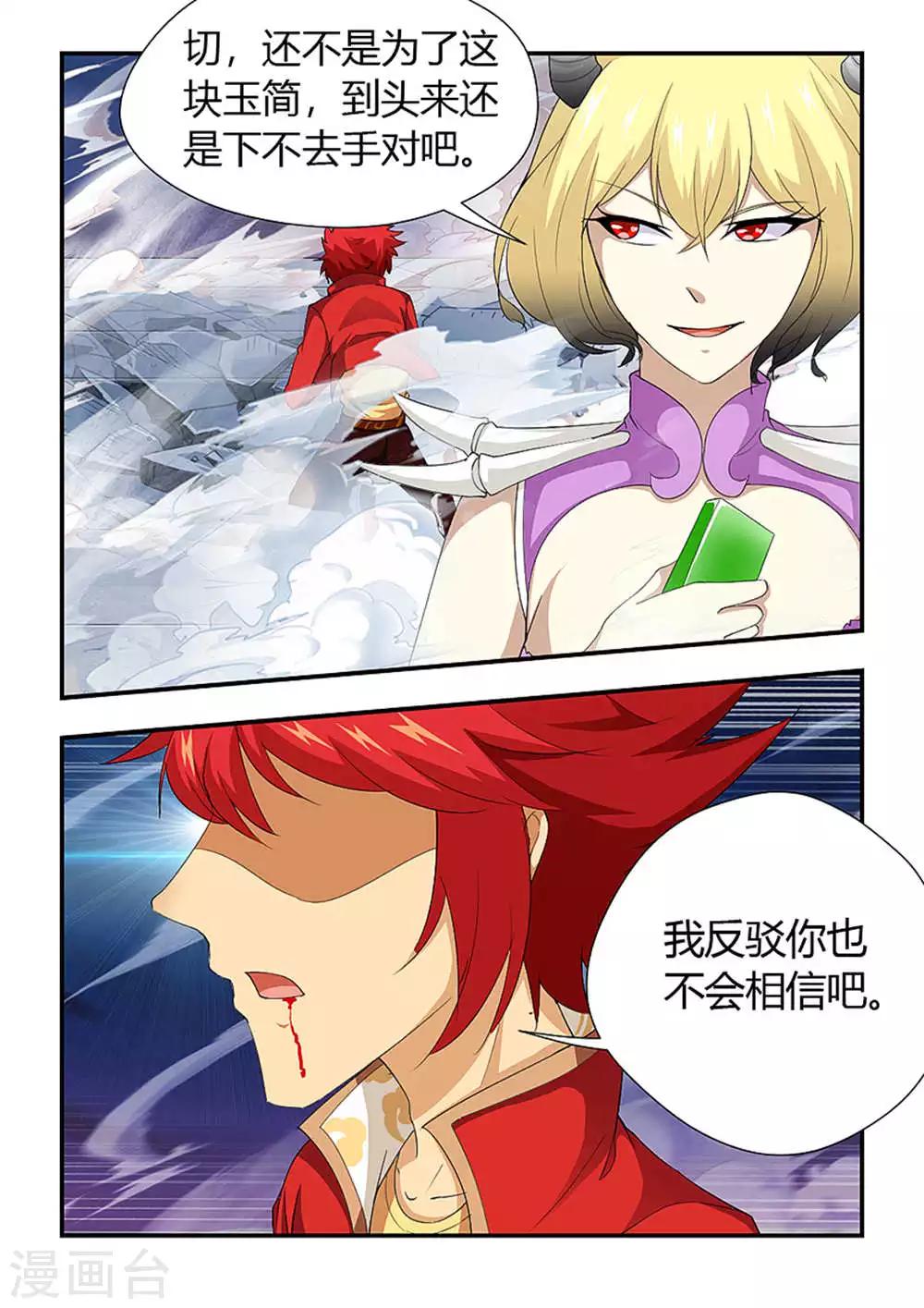 第195话 一决雌雄-第206话
