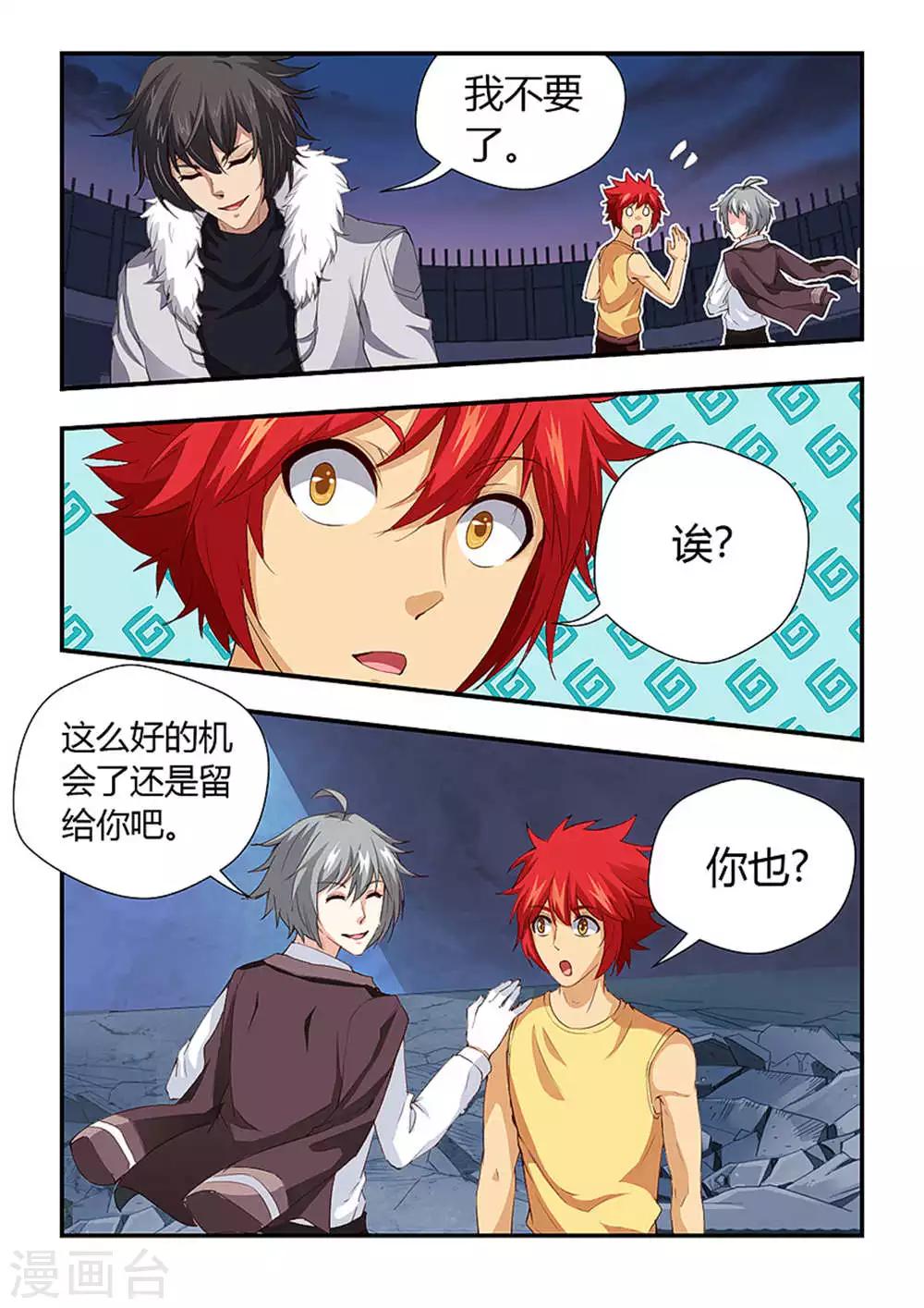 第197话 新的征程！-第208话