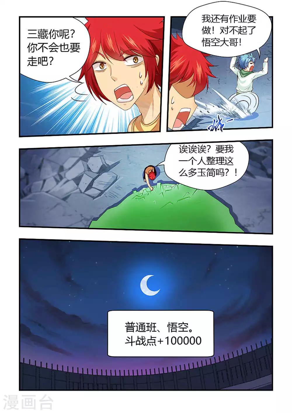 第197话 新的征程！-第208话