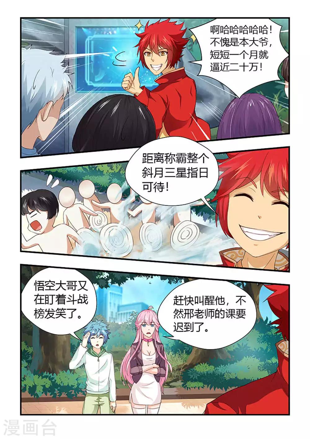 第197话 新的征程！-第208话