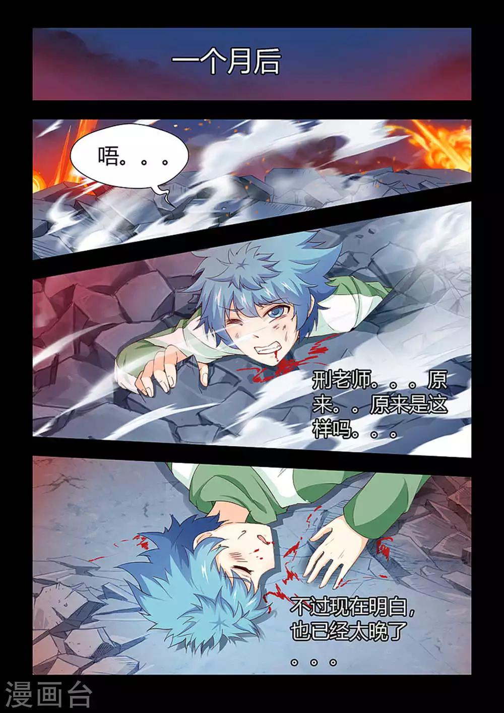 第199话 陷阱战术！-第210话