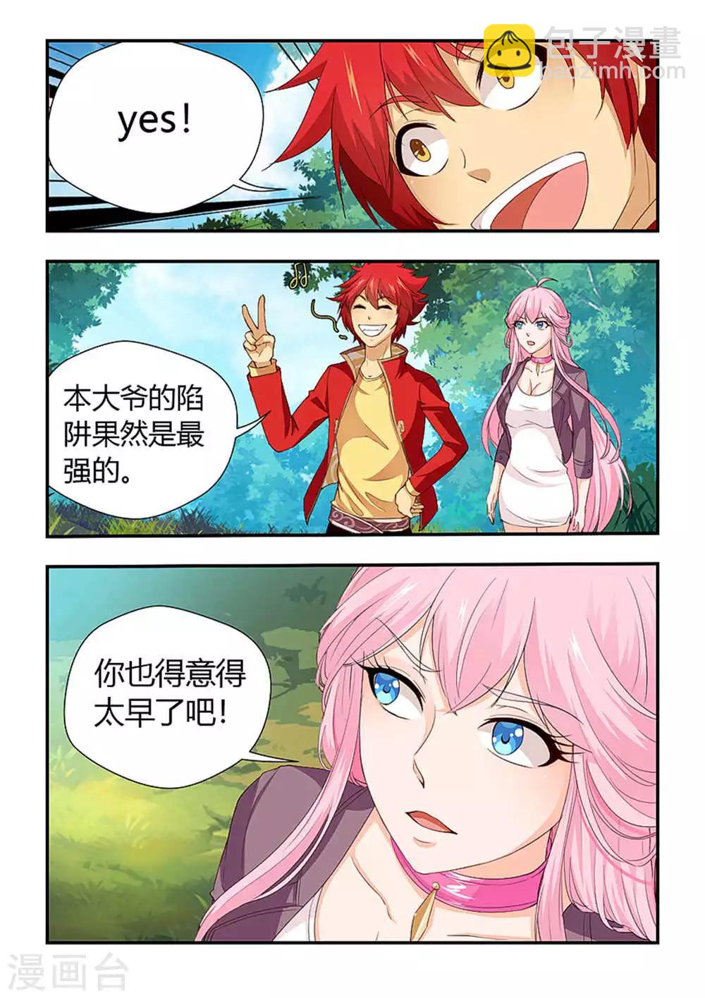 第199话 陷阱战术！-第210话
