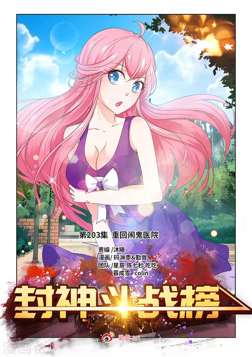 第203话 重回闹鬼医院！-第214话