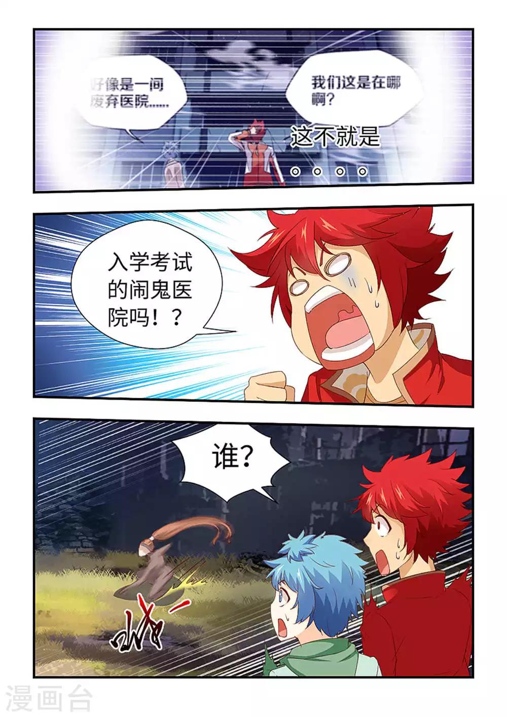 第203话 重回闹鬼医院！-第214话