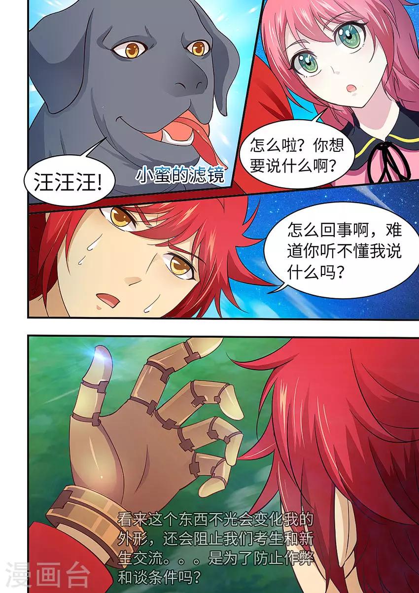 第212话 好可爱的狗狗！-第224话