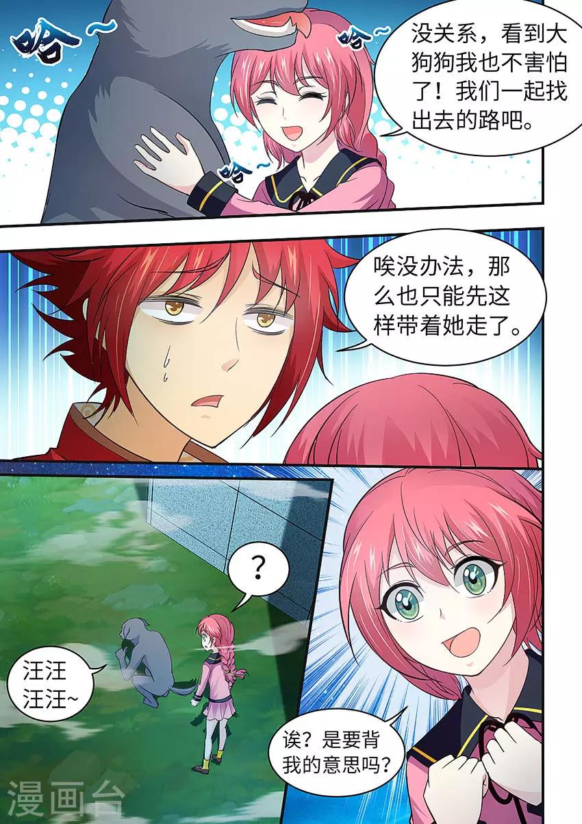 第212话 好可爱的狗狗！-第224话