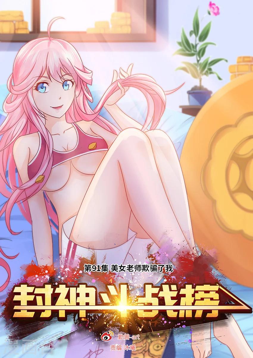 第91话-第102话