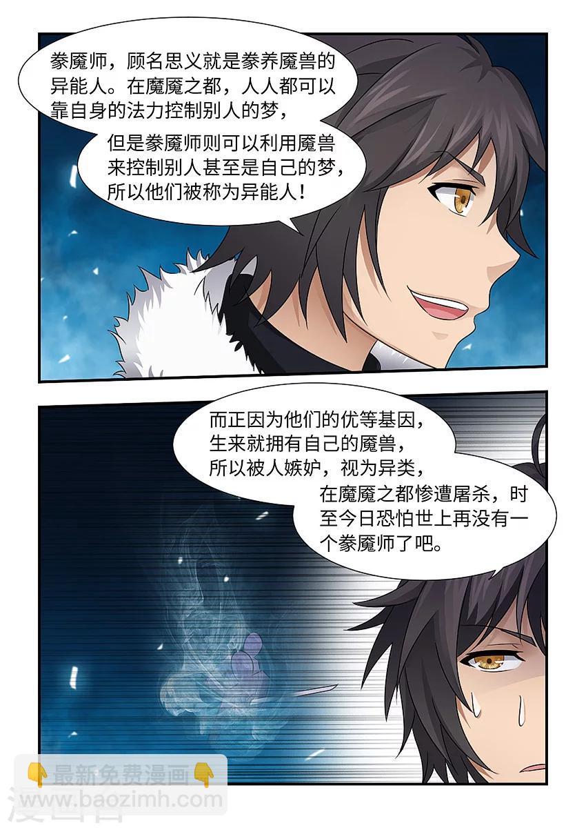第95话 开天眼-第106话