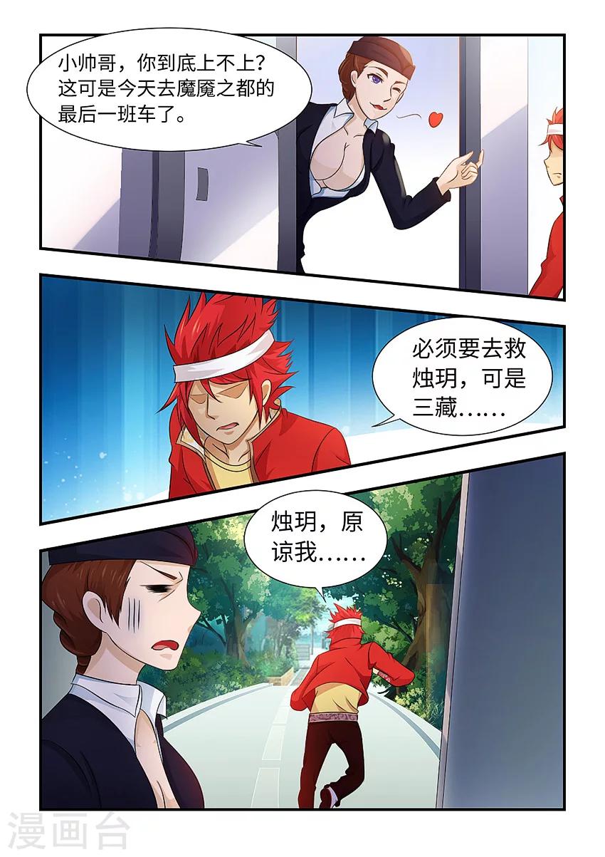 第97话 听说你很特别-第108话
