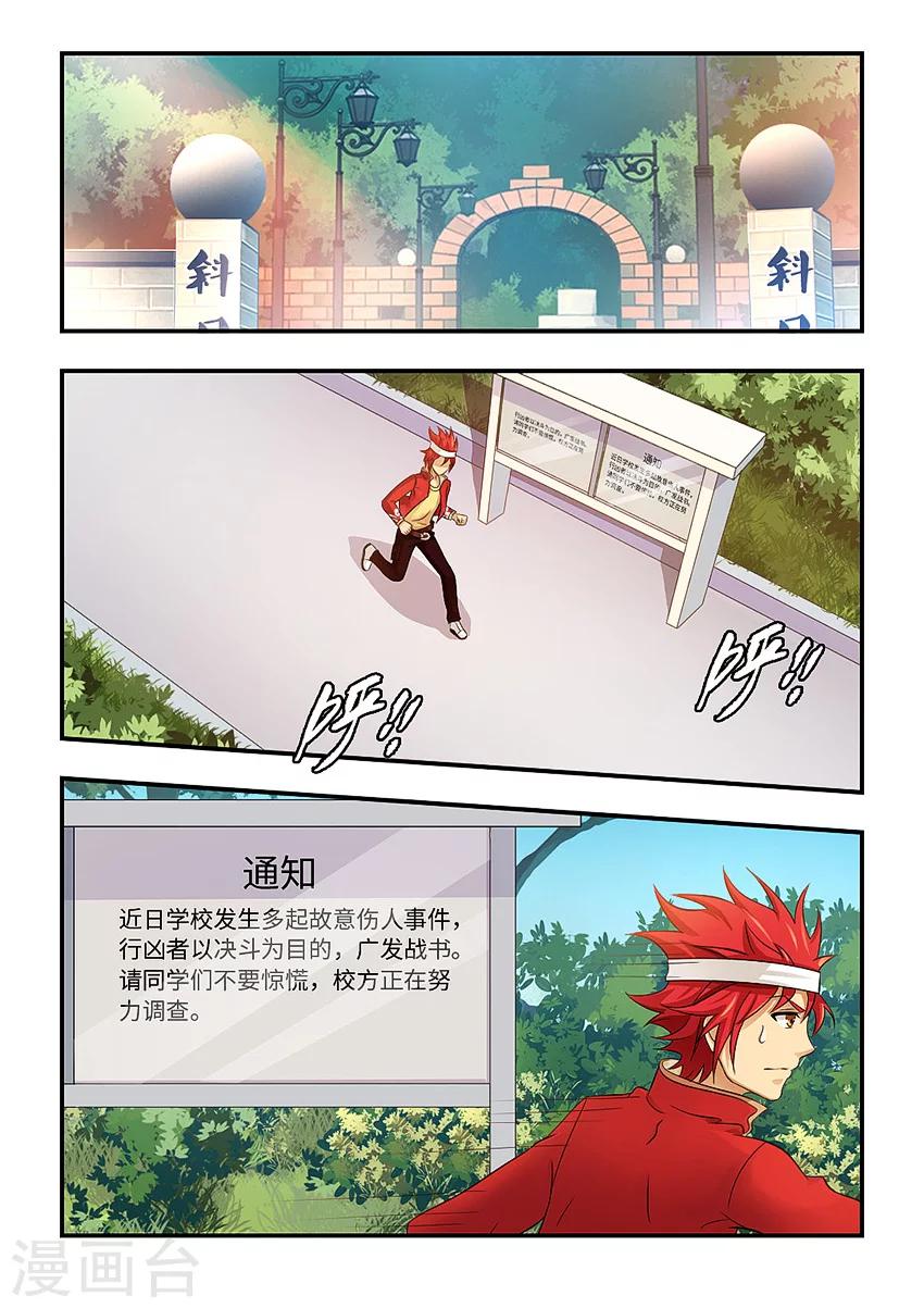 第97话 听说你很特别-第108话