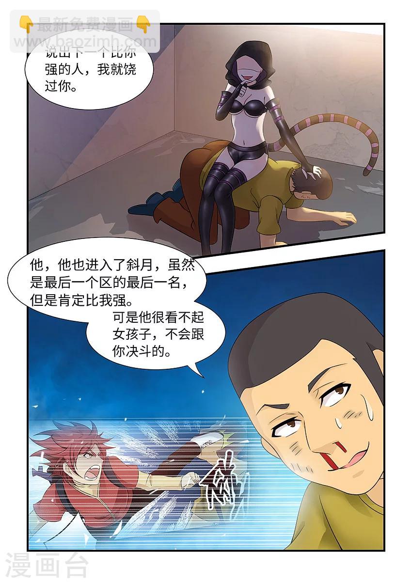 第97话 听说你很特别-第108话
