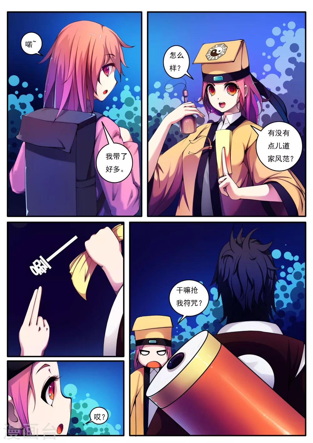 第26话-第26话