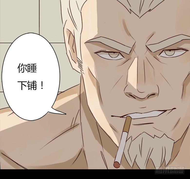 🍻Fresh Fish 末日之影 恐怖的狱友 第15页