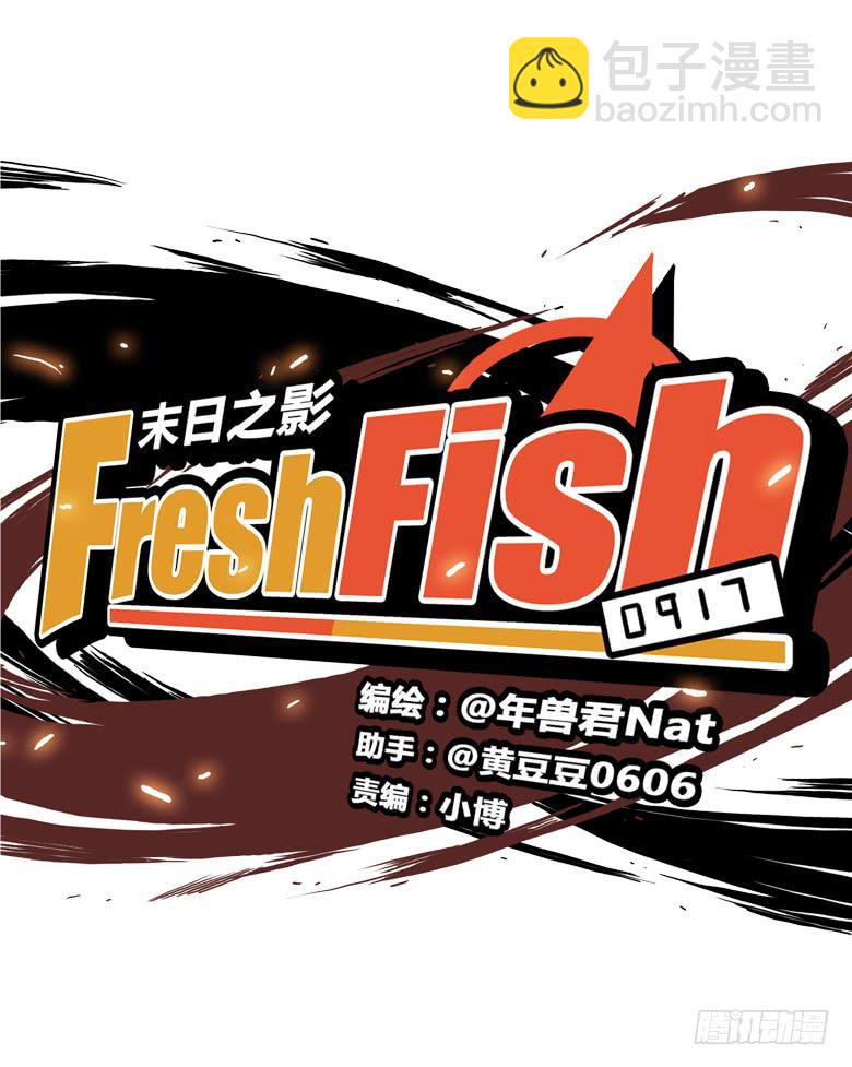 🍻Fresh Fish 末日之影 终于又能用上电脑了 第9页