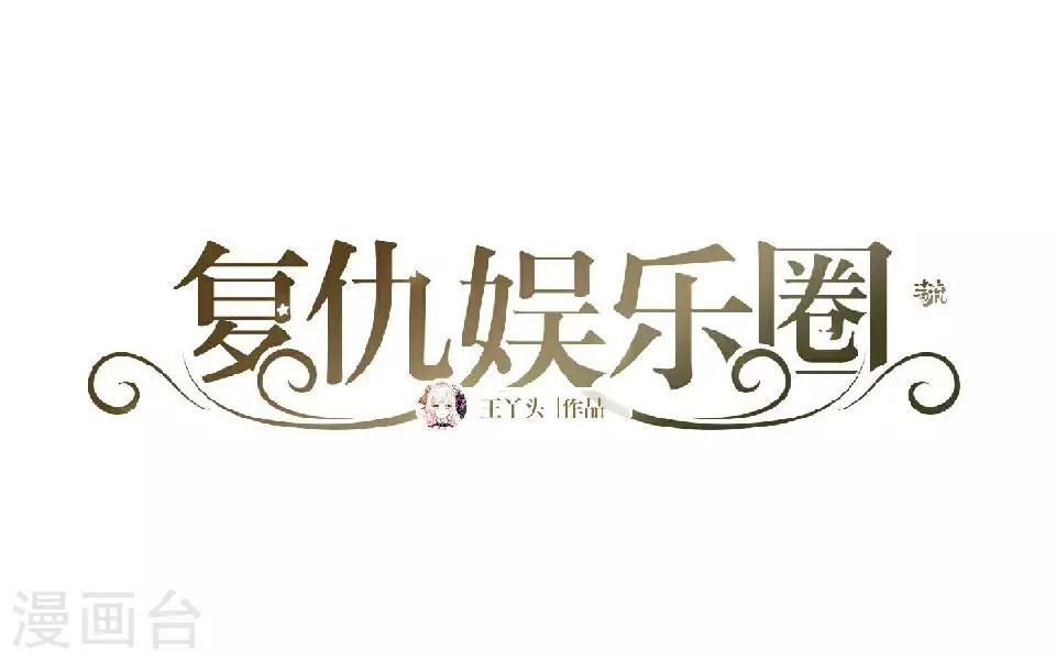 第2话 毒舌男主登场-第2话