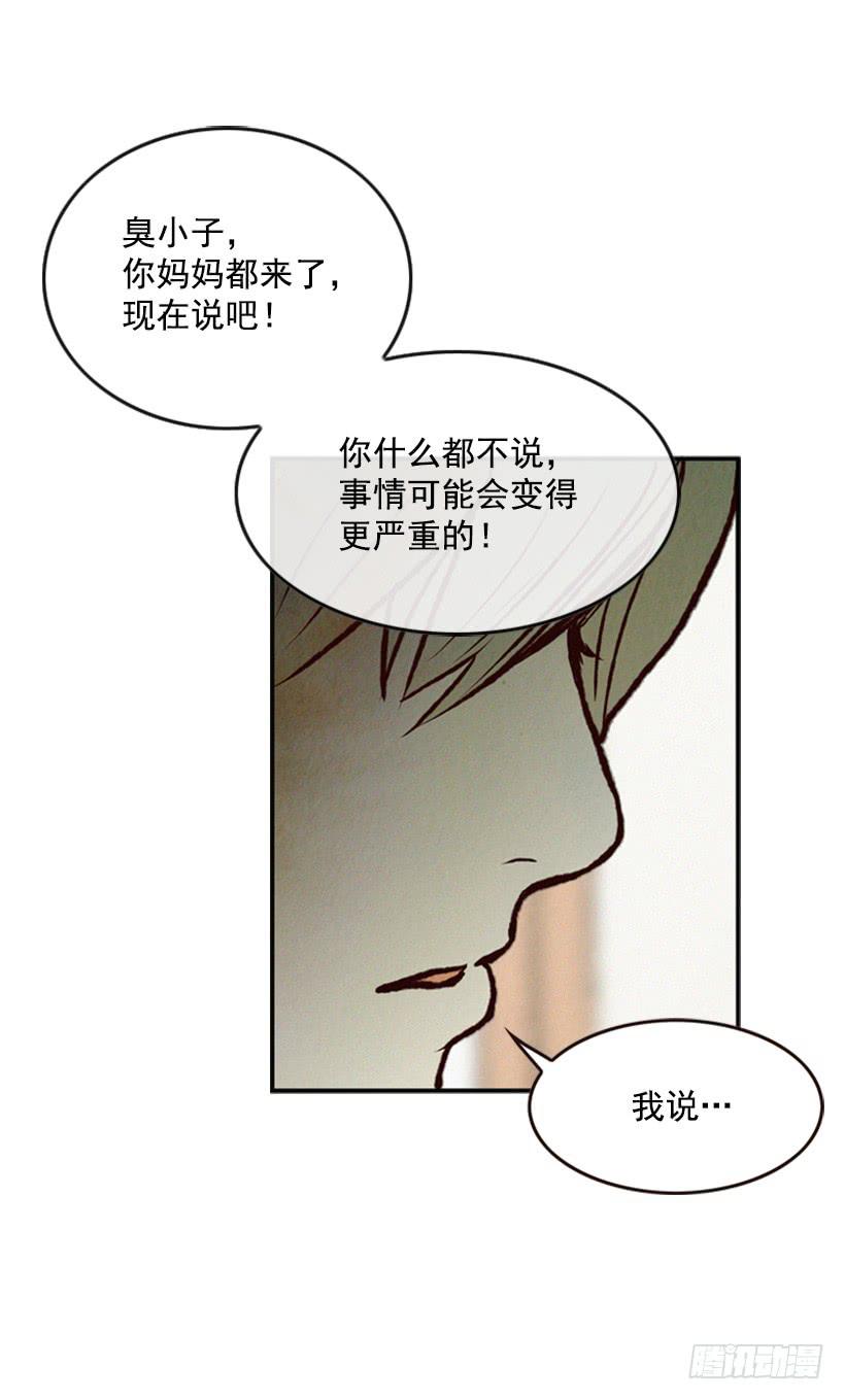 有苦说不出(1/2)-第2话