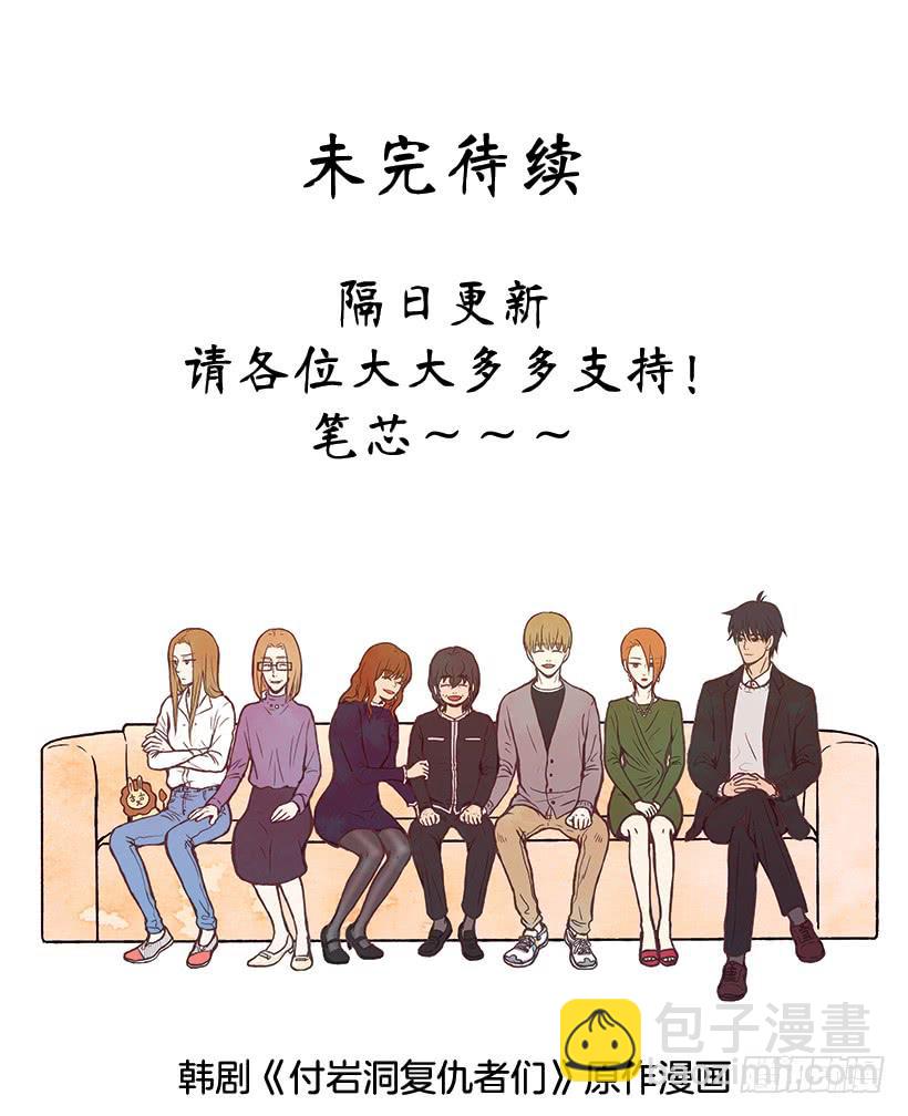 她真的很爱你-第112话