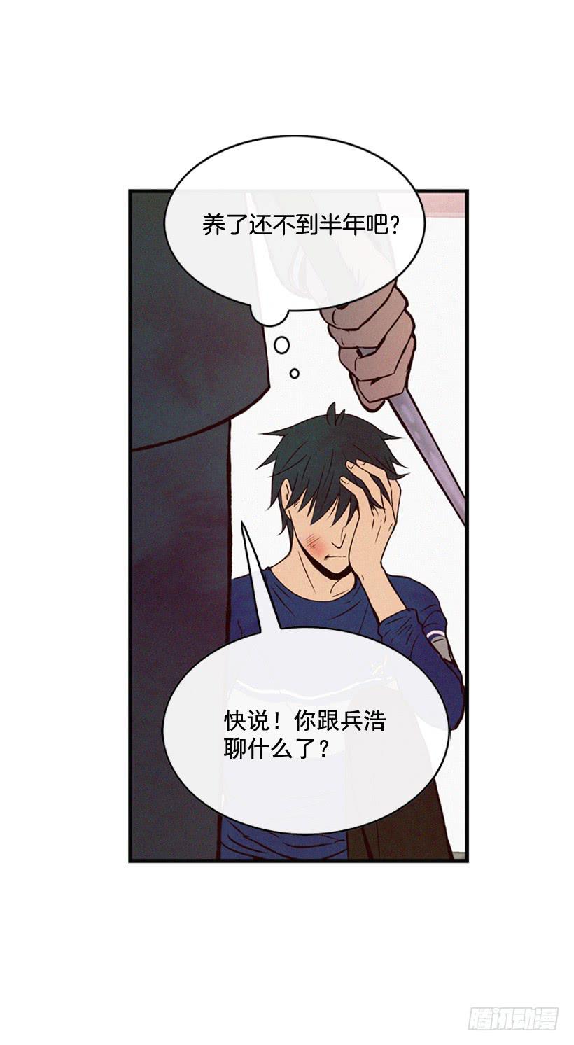 你这个混蛋-第114话