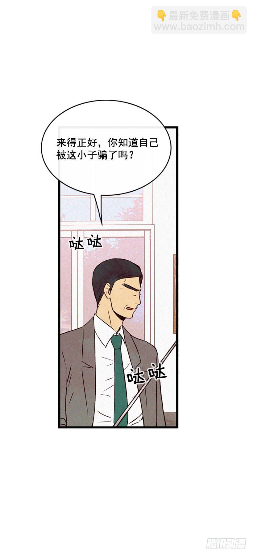你这个混蛋-第114话