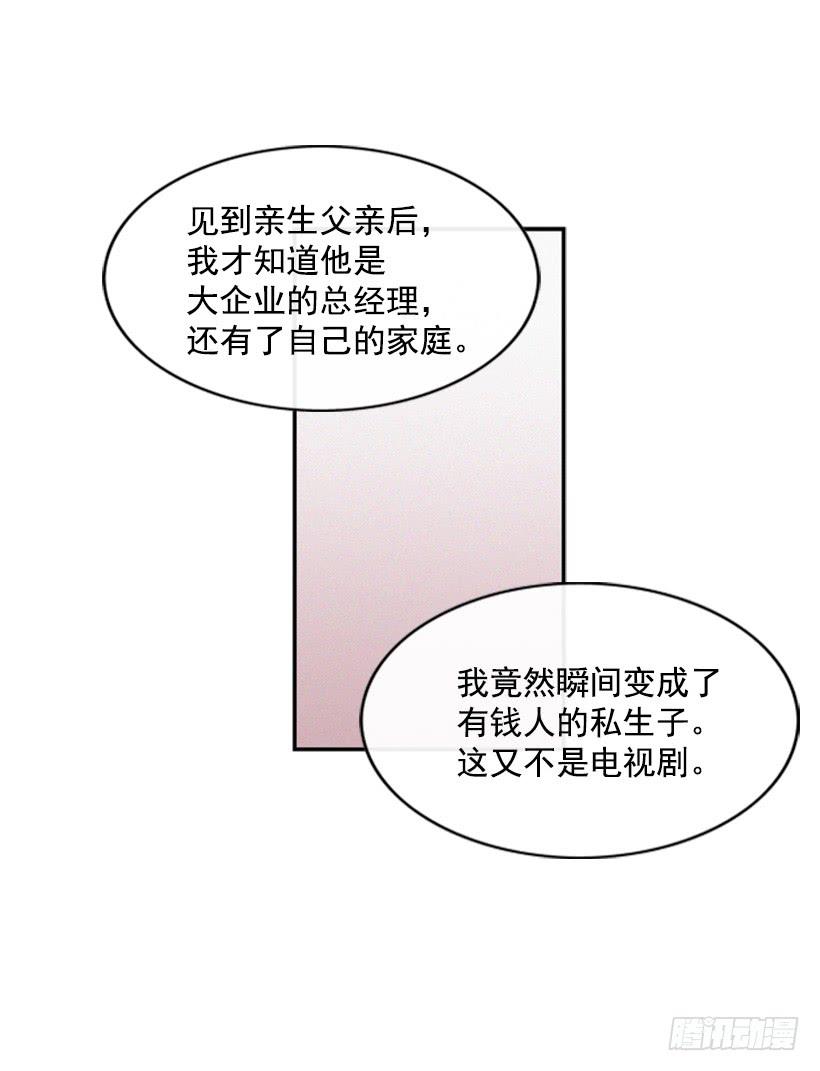 我是否应该相信他(1/2)-第24话