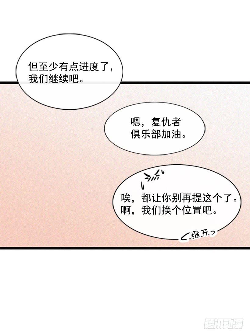 别把孩子牵扯进来(1/2)-第26话