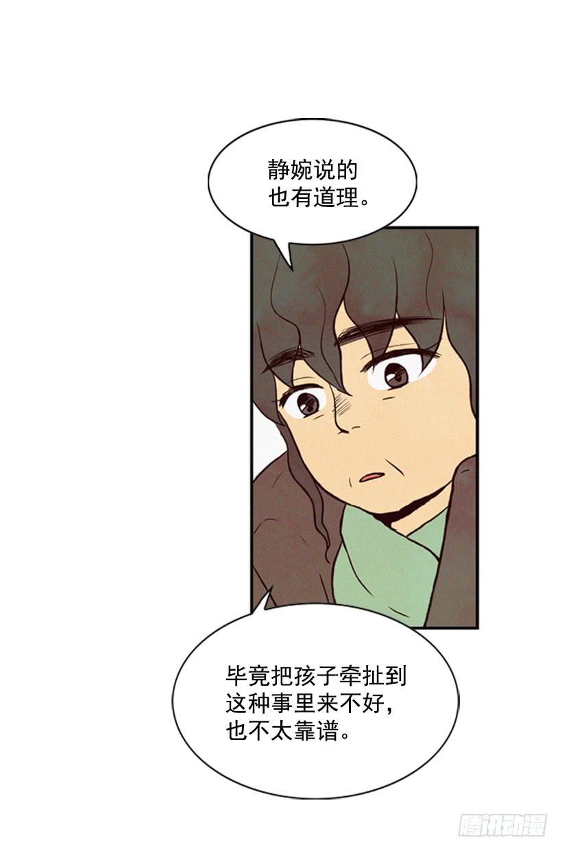别把孩子牵扯进来(1/2)-第26话