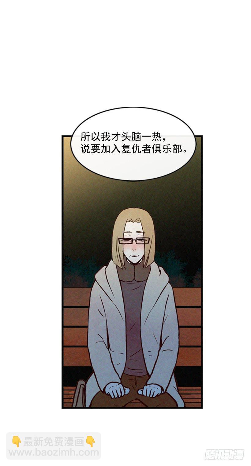 你也是我的复仇对象(1/2)-第46话