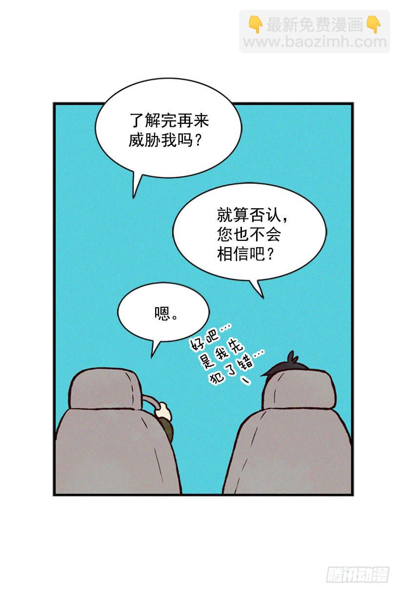 我的意见不重要(1/2)-第52话