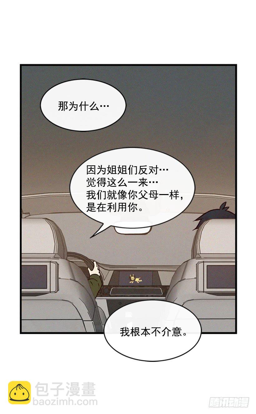 我的意见不重要(1/2)-第52话