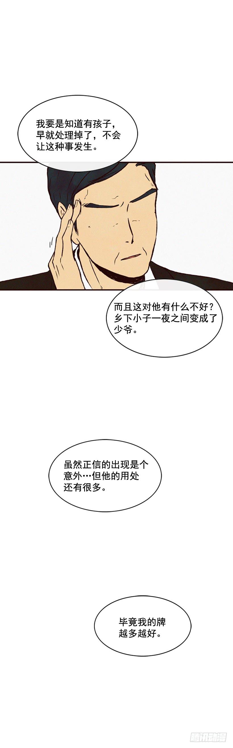 你把孩子当什么了(1/2)-第70话
