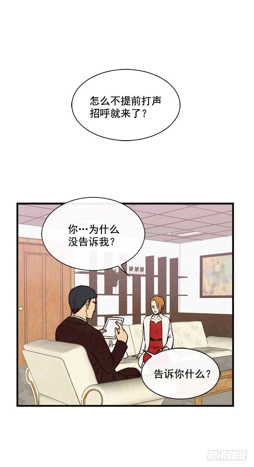 你把孩子当什么了(1/2)-第70话