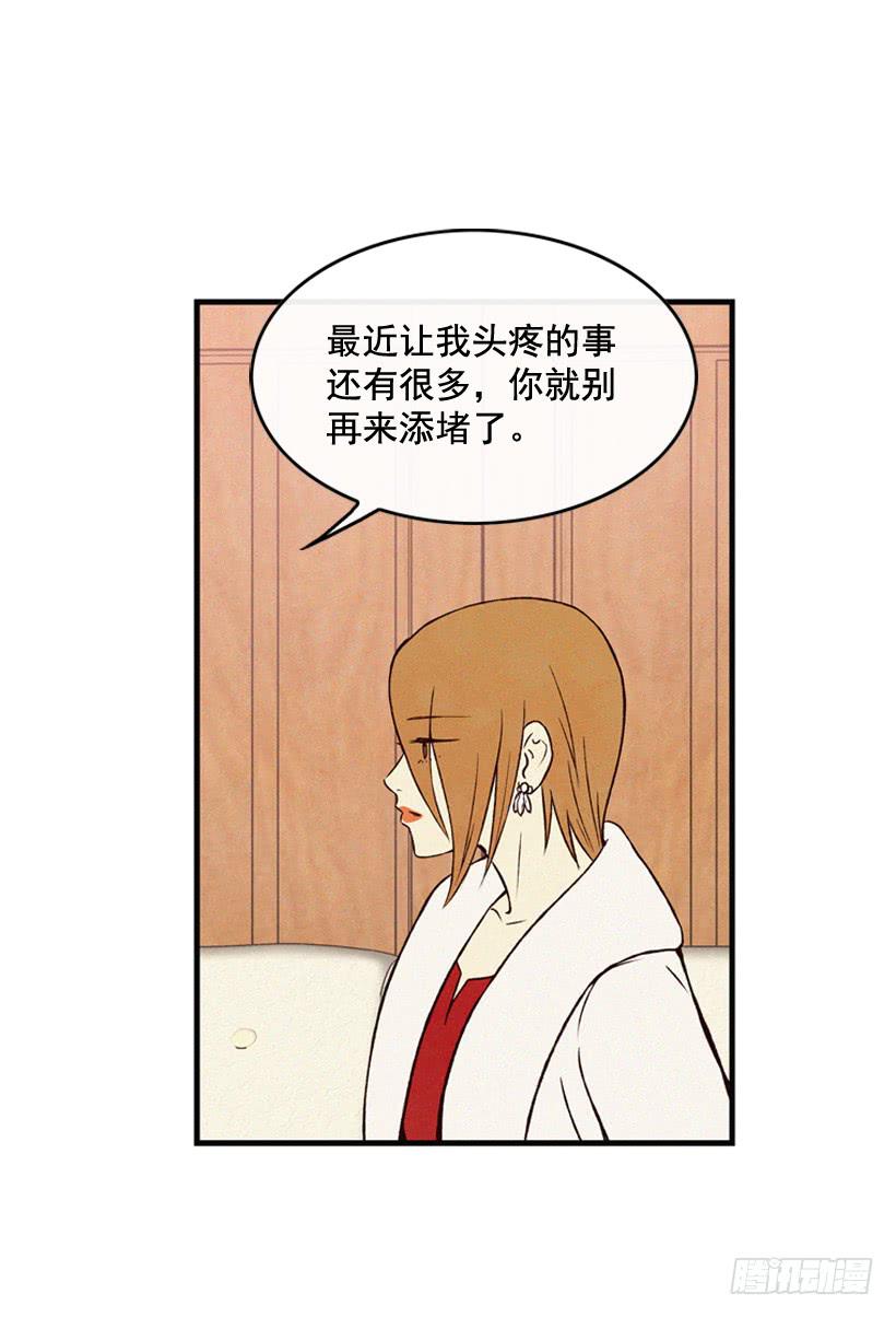 你把孩子当什么了(1/2)-第70话