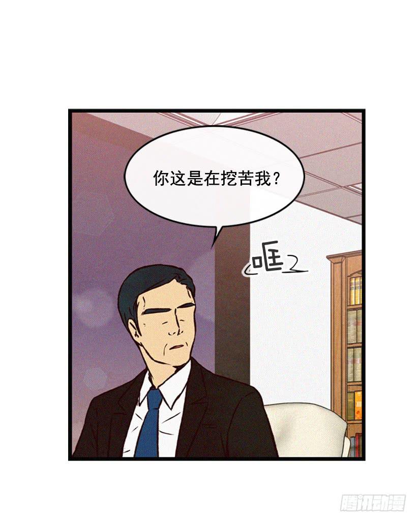 你把孩子当什么了(1/2)-第70话