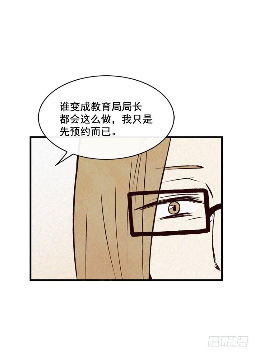 你把孩子当什么了(1/2)-第70话