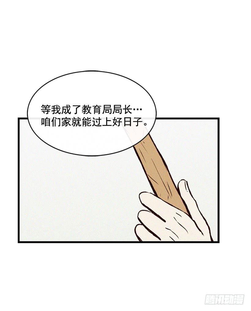 你把孩子当什么了(1/2)-第70话