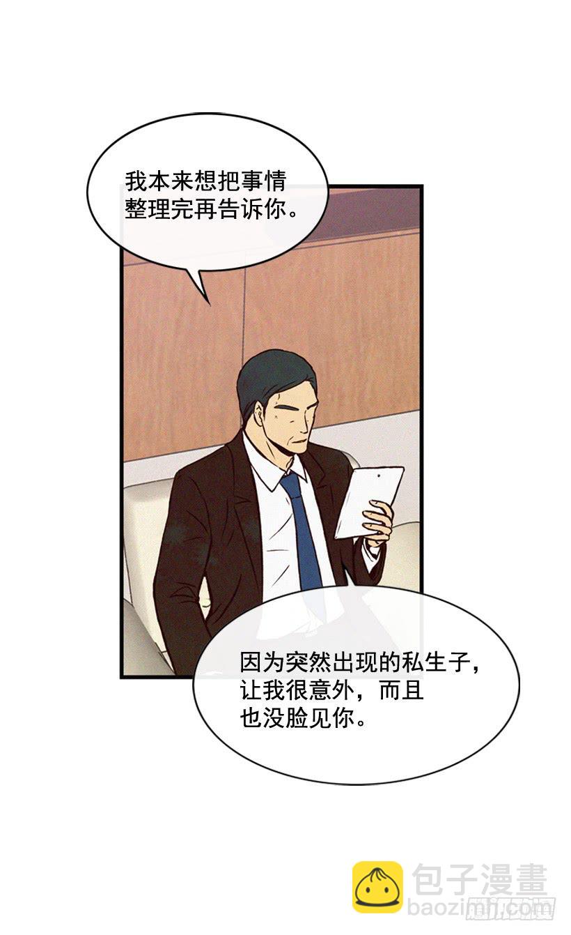 你把孩子当什么了(1/2)-第70话