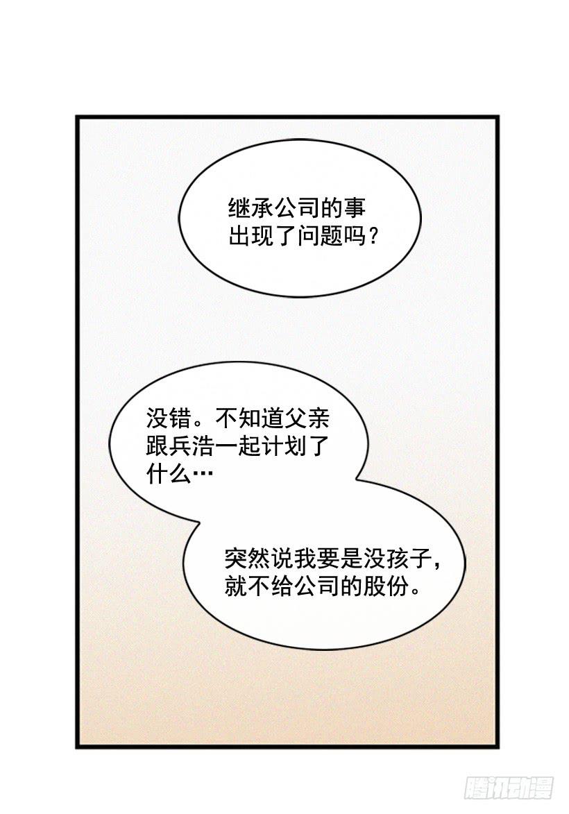 你把孩子当什么了(1/2)-第70话