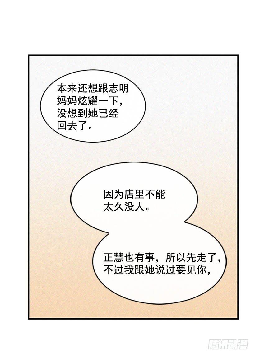 真的没关系吗(1/2)-第74话